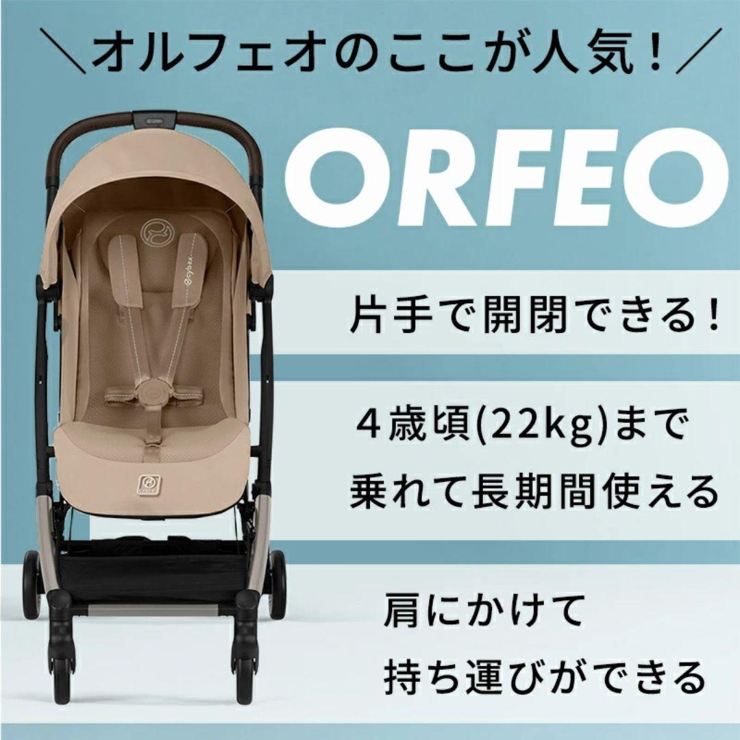 【2025年モデル】サイベックス　オルフェオ　正規品　アーモンドベージュ JP