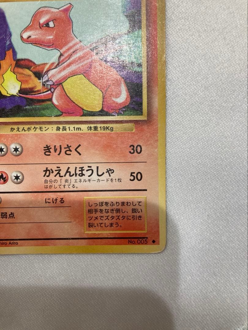 ポケモンカード 旧裏 リザードン（キラ）大玉ホロ、リザード、ヒトカゲ セット売り