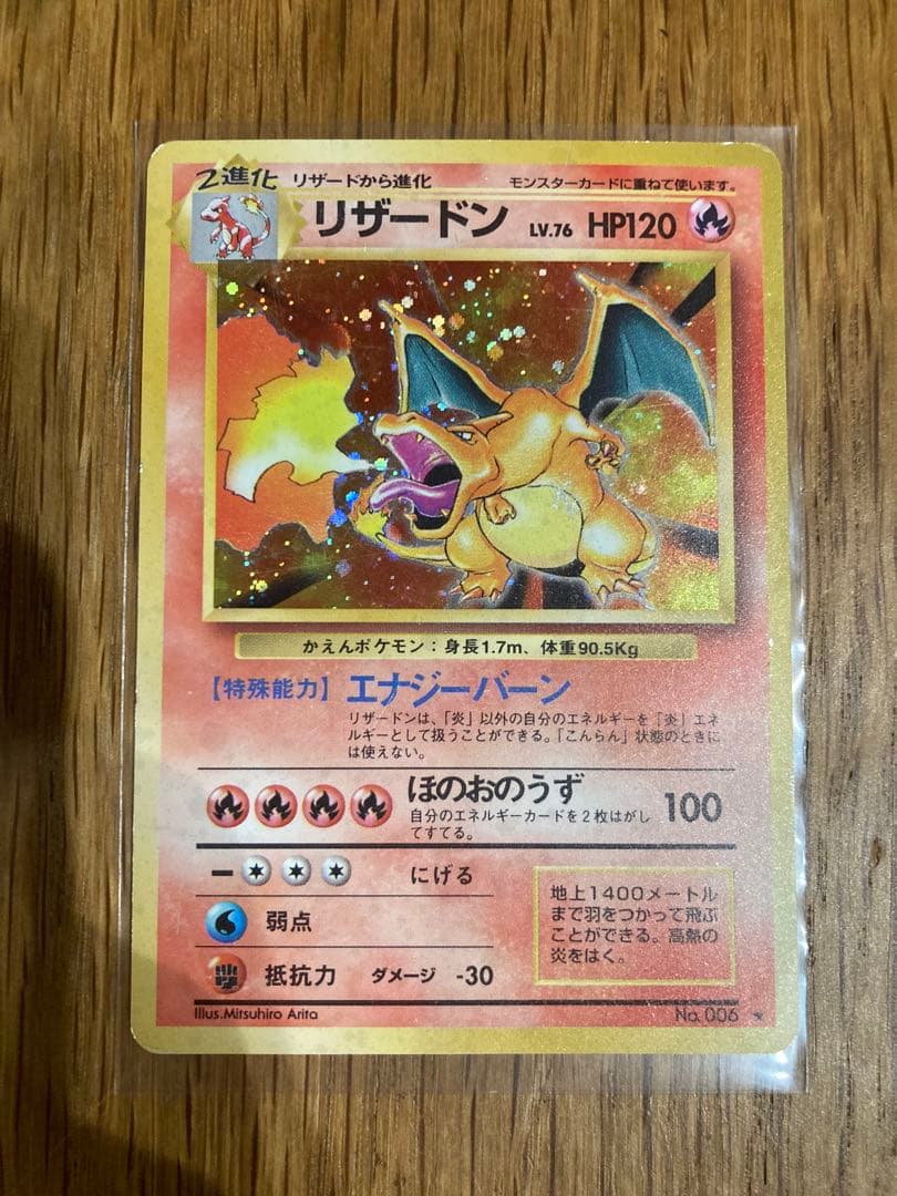 ポケモンカード 旧裏 リザードン（キラ）大玉ホロ、リザード、ヒトカゲ セット売り