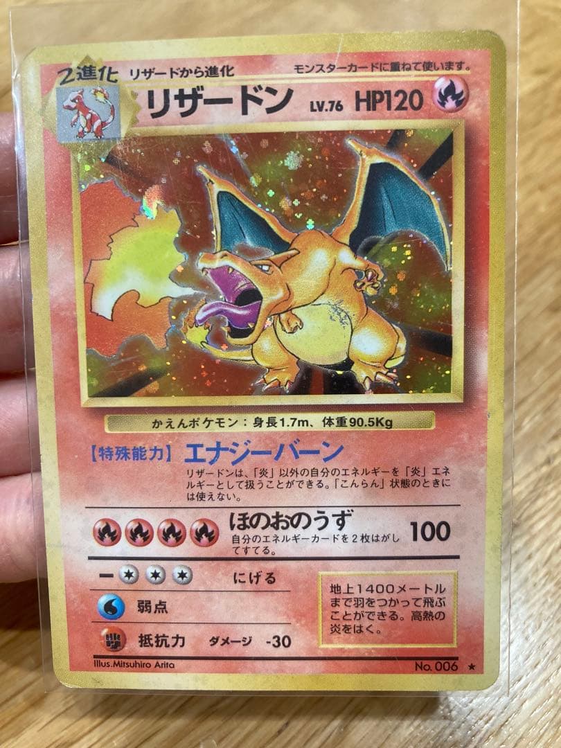 ポケモンカード 旧裏 リザードン（キラ）大玉ホロ、リザード、ヒトカゲ セット売り