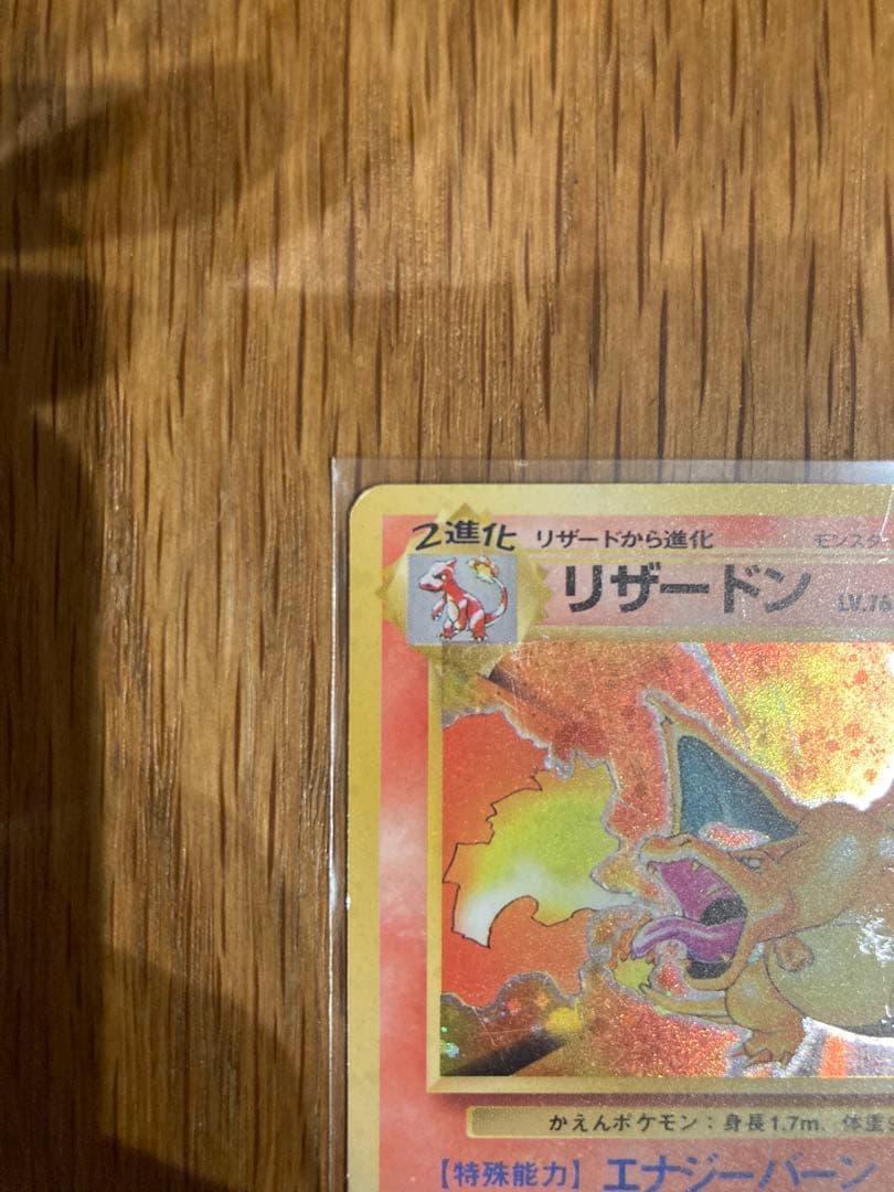 ポケモンカード 旧裏 リザードン（キラ）大玉ホロ、リザード、ヒトカゲ セット売り