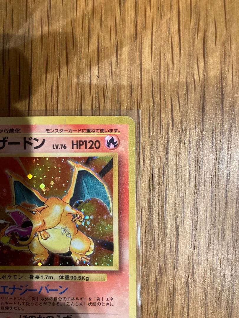ポケモンカード 旧裏 リザードン（キラ）大玉ホロ、リザード、ヒトカゲ セット売り