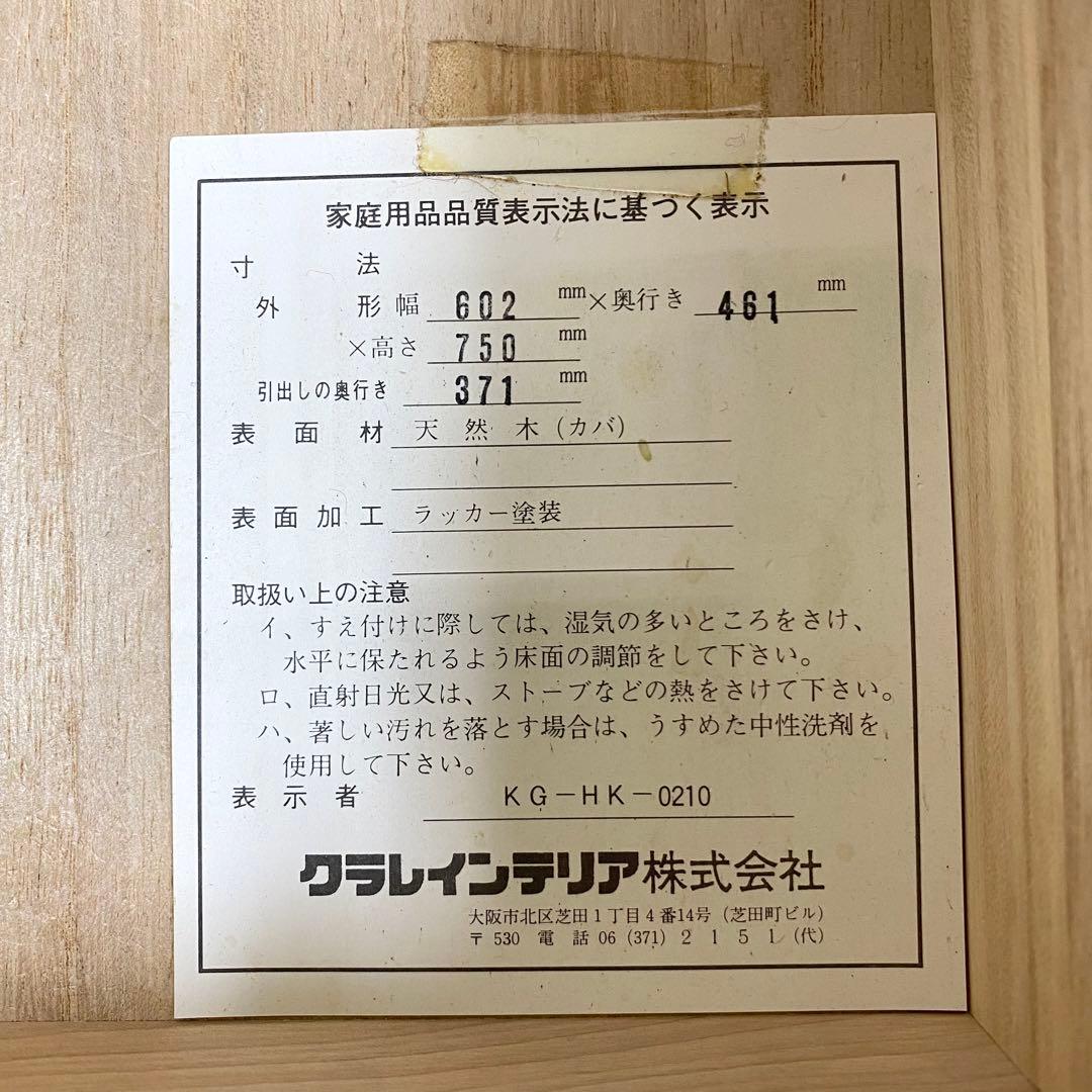 北海道民芸家具 チェスト 引き出し 洋服タンス 小物入れ 民芸家具 民藝品