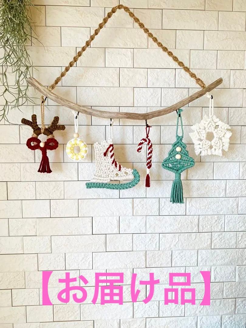 NO．415『流木・マクラメ・クリスマスガーランド』