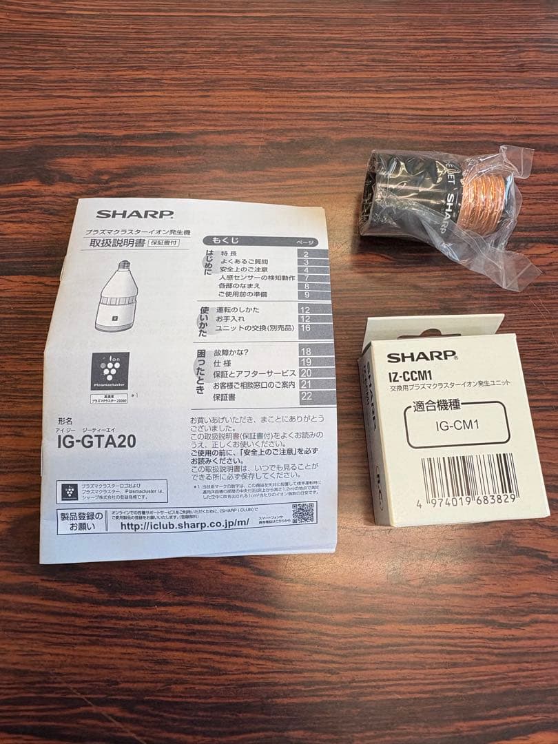 シャープ プラズマクラスター IG-GTA20-W 2個セット 中古品