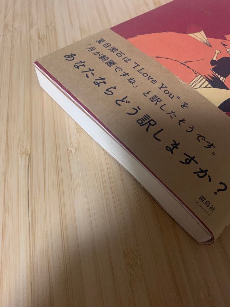 ま*お様 I Love Youの訳し方
