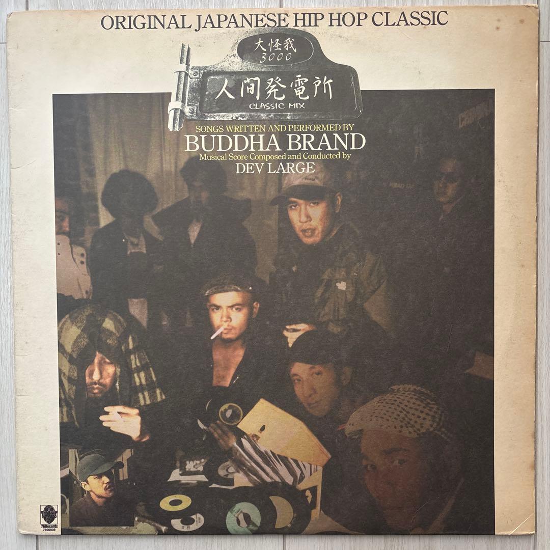 BUDDHA BRAND 人間発電所