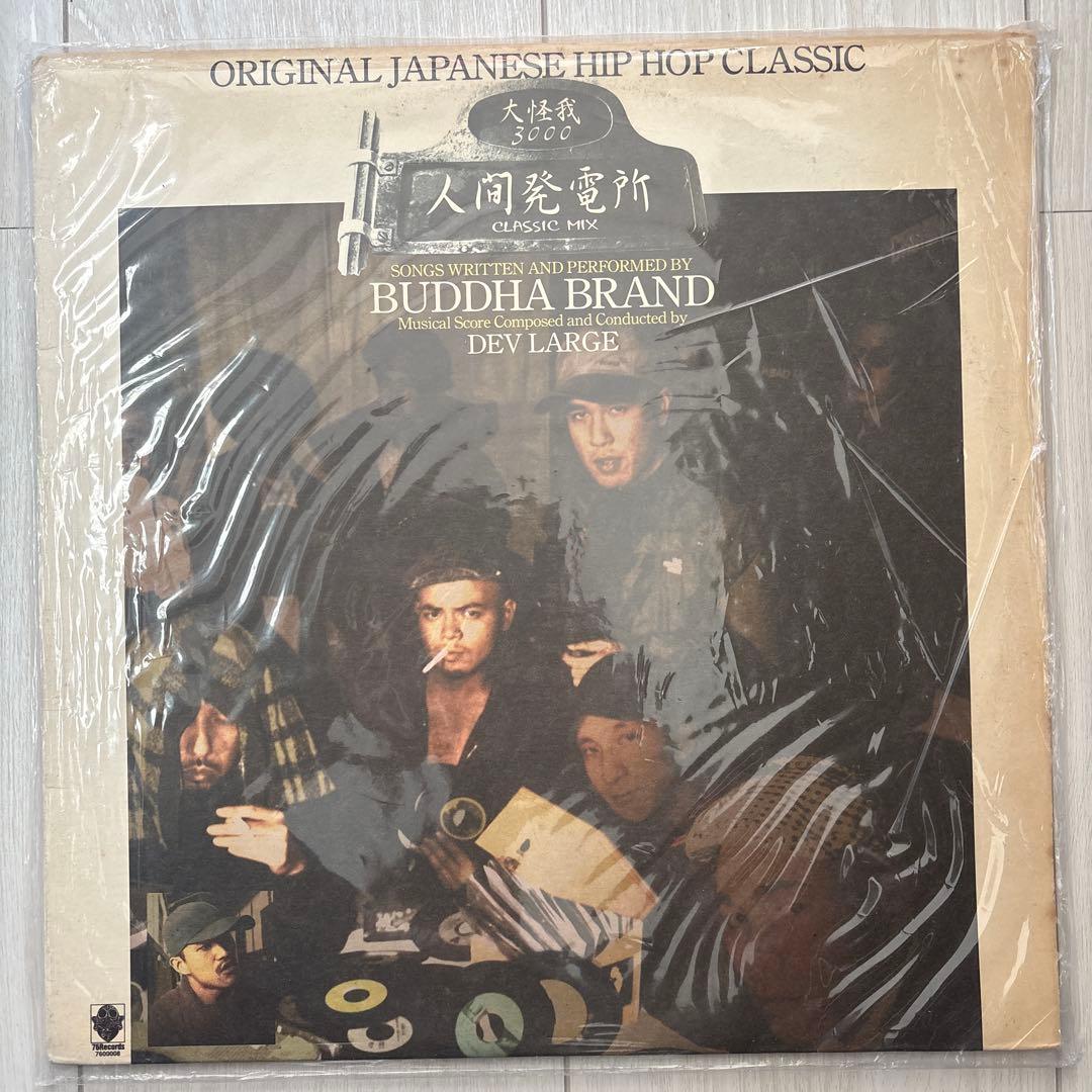 BUDDHA BRAND 人間発電所