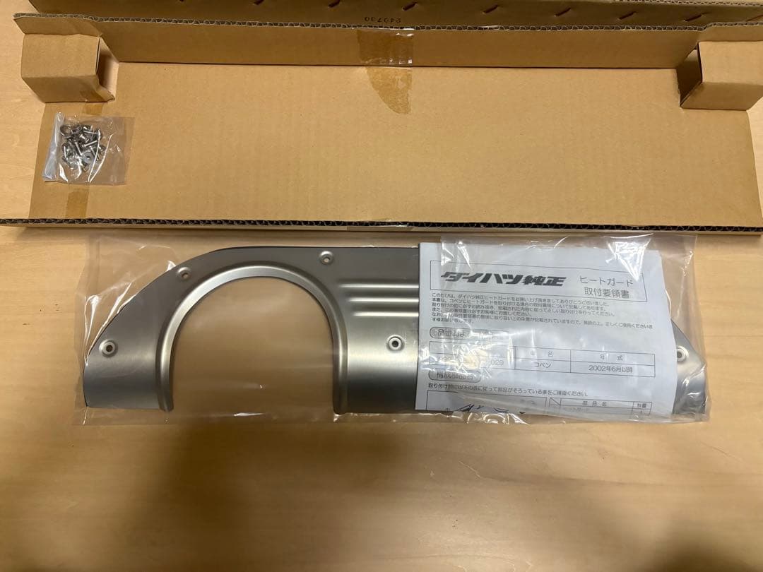 コペン　Ｌ８８０Ｋ　ヒートガード　ダイハツ純正アクセサリー