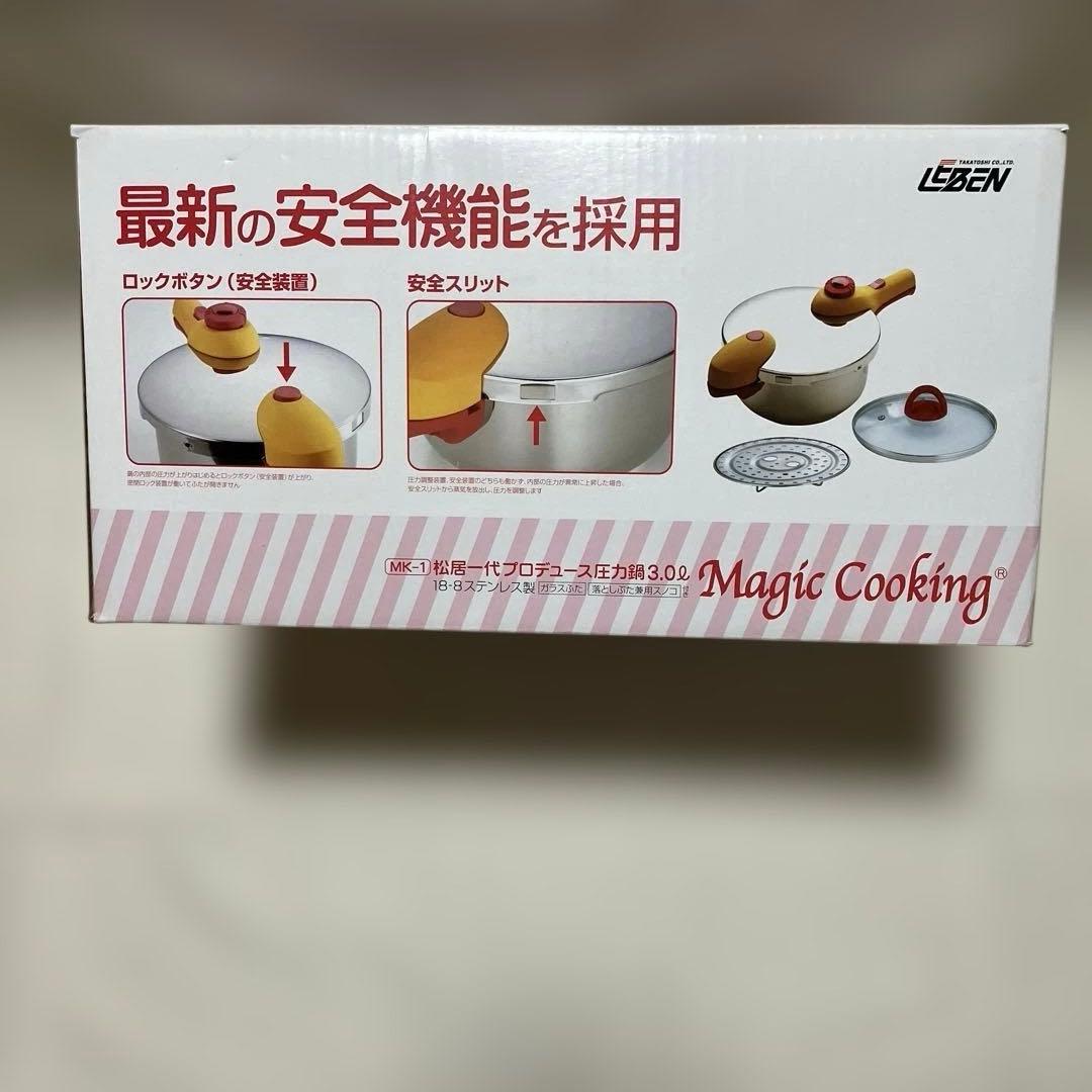 【新品未使用】　松居一代　圧力鍋 マジッククッキング　3ℓ