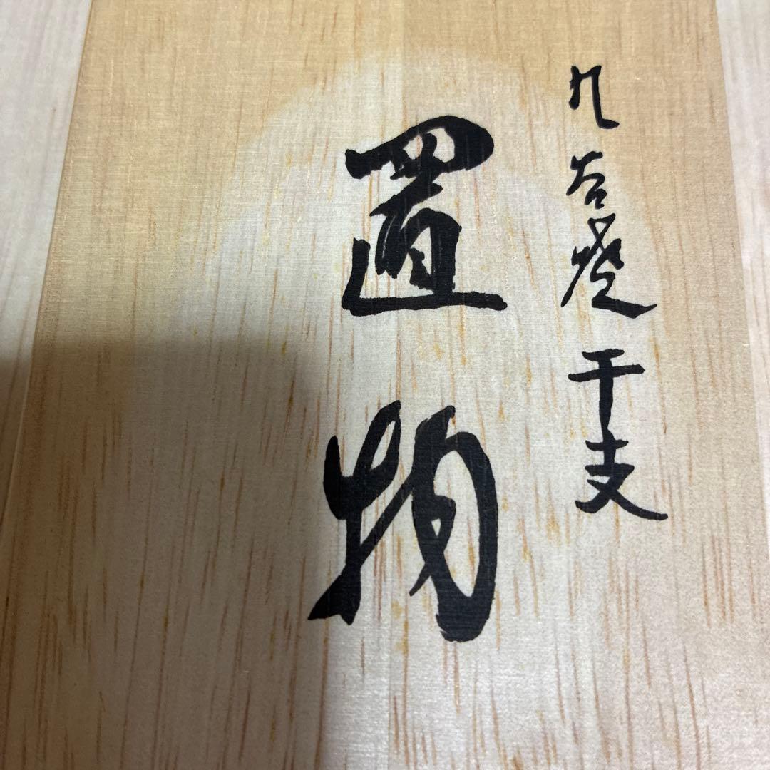 九谷焼　干支置物3点　卯・辰・丑年