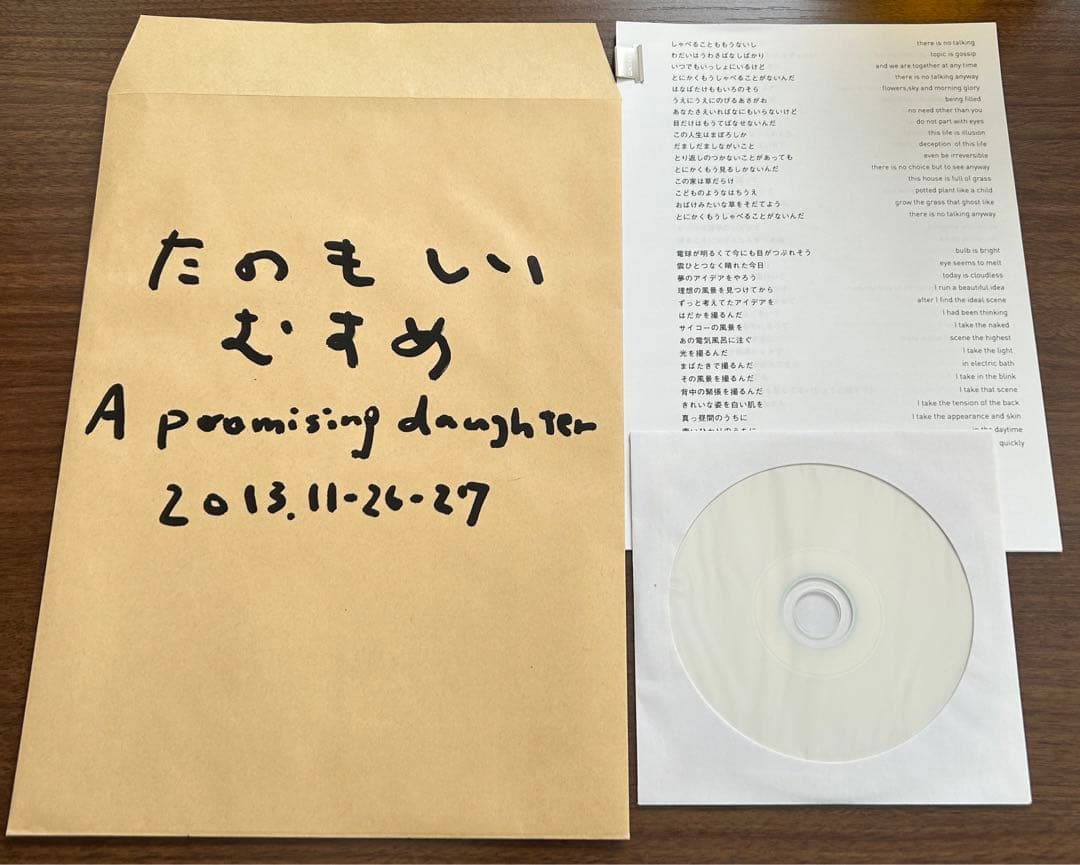 柴田聡子　たのもしいむすめ