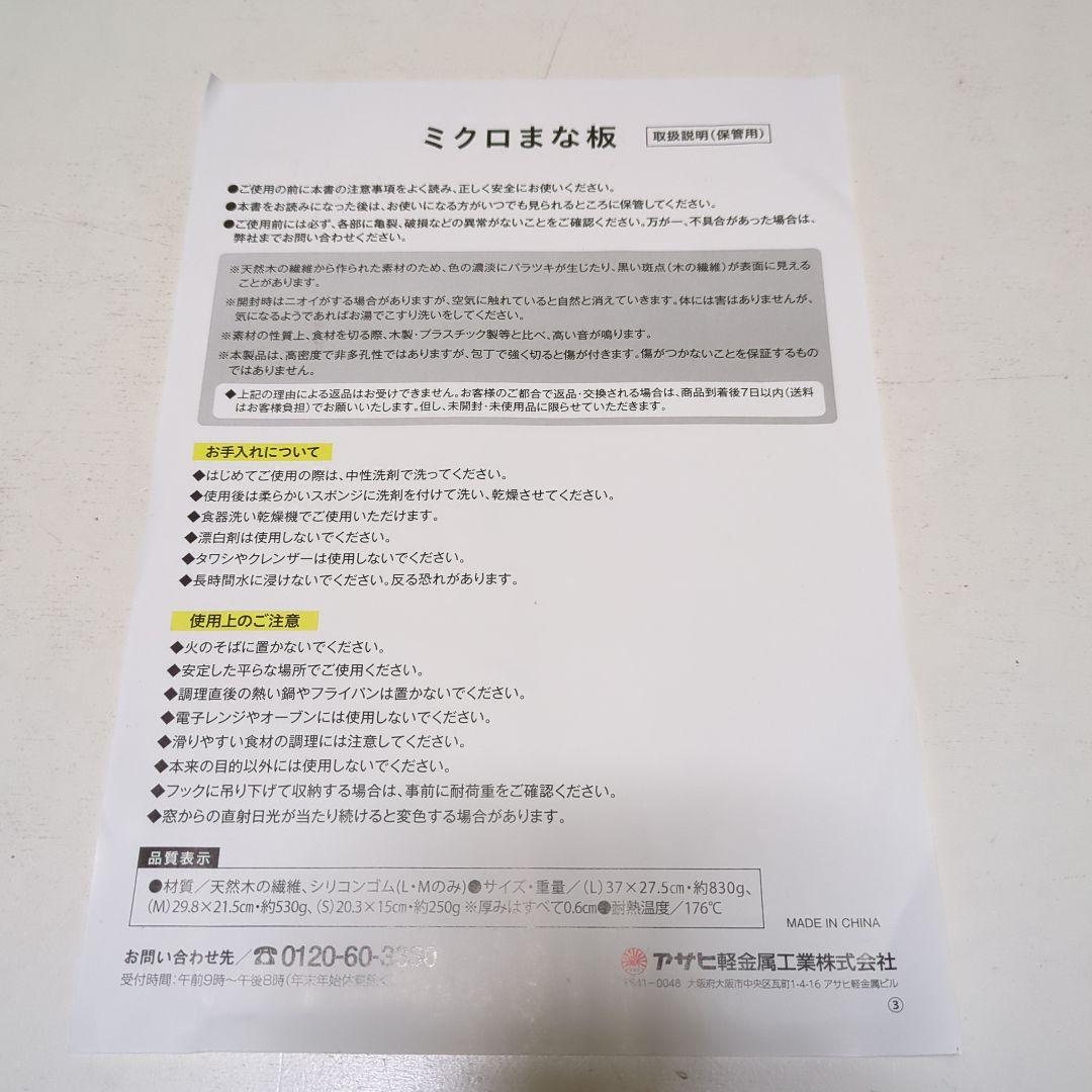 未使用 ミクロまな板 L M S セット