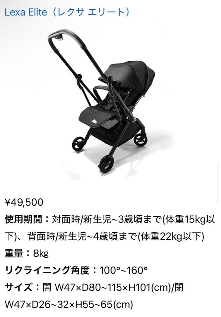 レカロ ベビーカー レクサ RECARO Lexa Elite