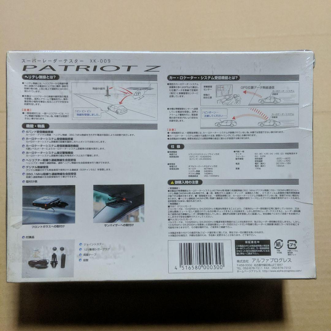 超希少 アルファプログレス XK−009 パトリオット Z 未開封・未使用