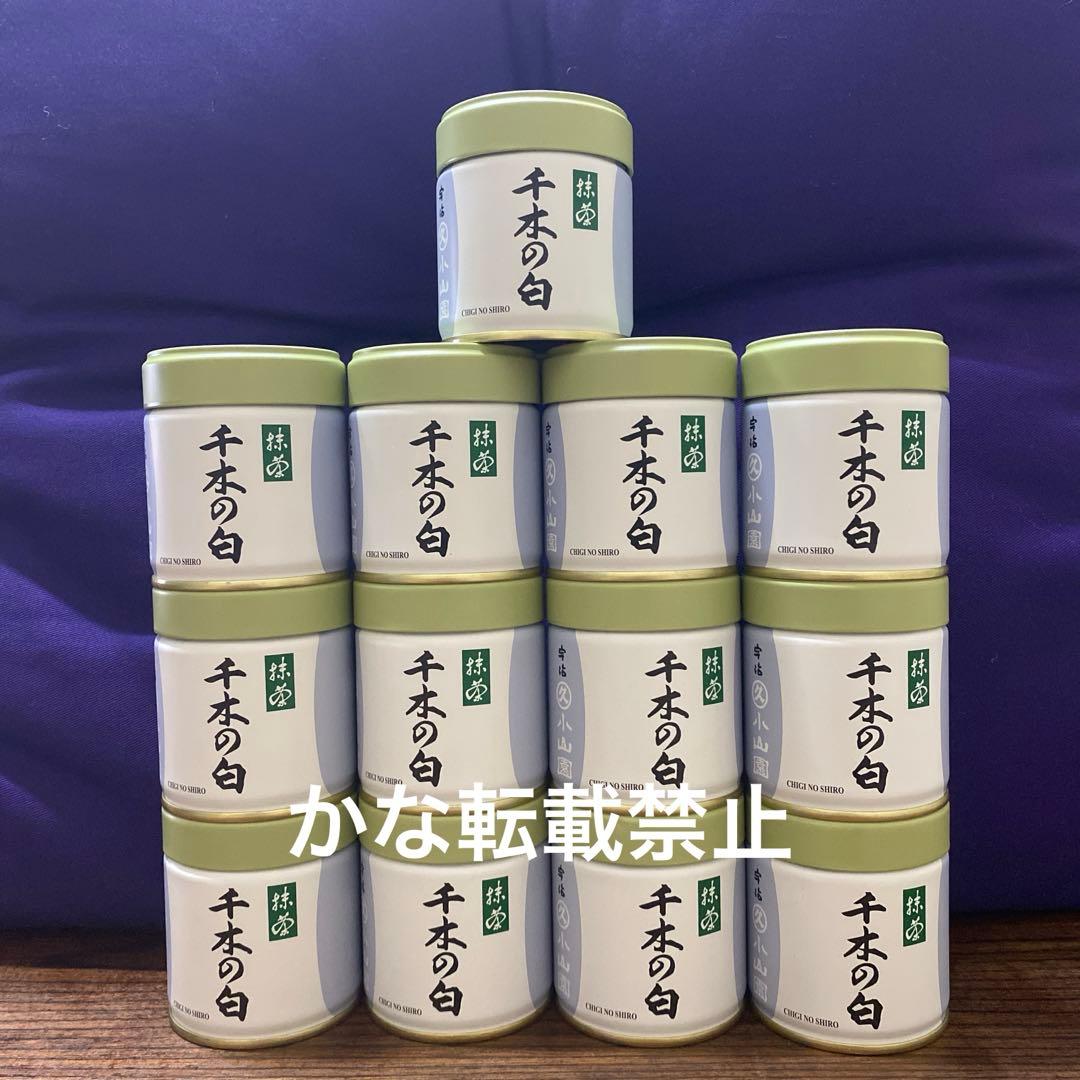 宇治 丸久小山園 抹茶 千木の白 缶入 40g 13缶 小山園 ⑤