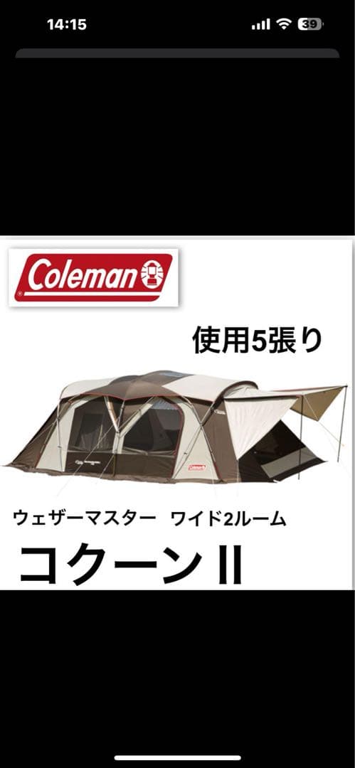 Coleman コクーン II ワイド2ルームテント