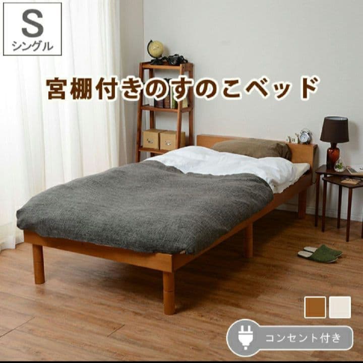 KS3　萩原　ベッド　ベッドフレーム　すのこベッド　Y
