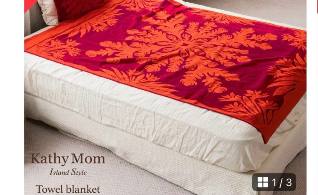 キャシーマム　タオルケット　未使用品