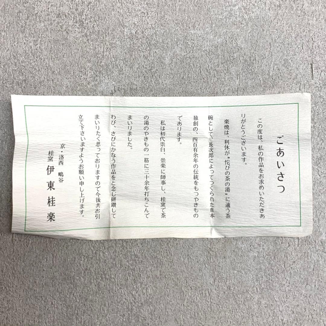 香合 伊藤桂楽 雉子 共箱 茶道具 茶の湯 鳥 金