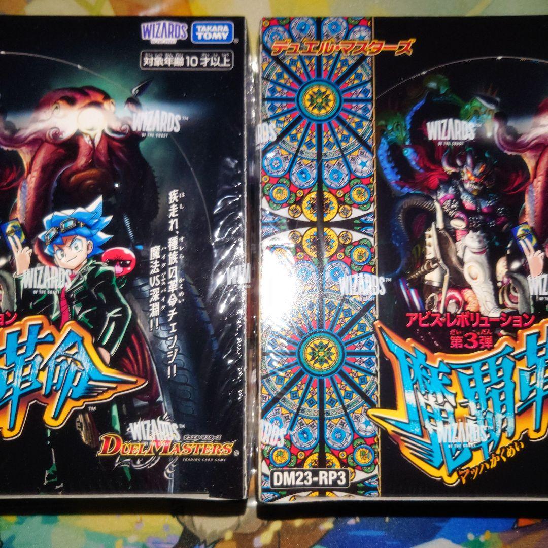 魔覇革命　2BOX　シュリンク付き