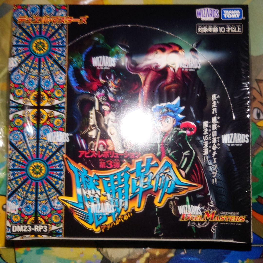 魔覇革命　2BOX　シュリンク付き