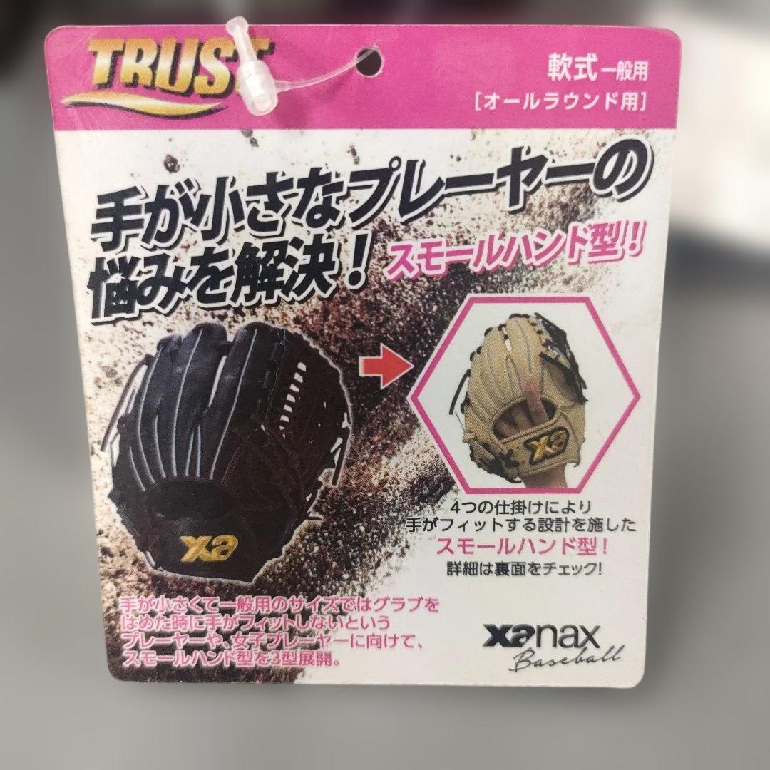 軟式トラスト　スモールハンドライン　サイズ30.0cmオールラウンド【NS3型】