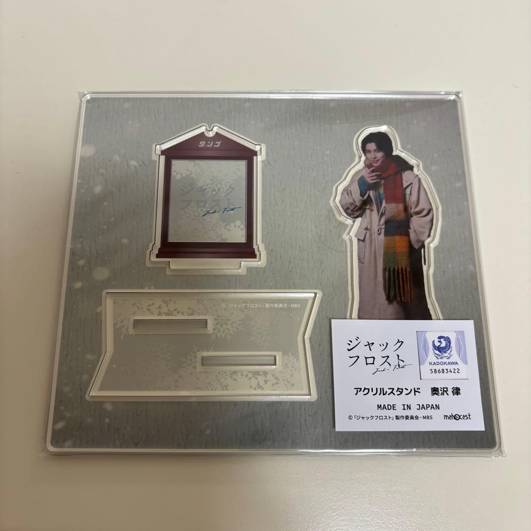 ジャックフロスト 本田響矢 奥沢律 アクスタ ふみりつ