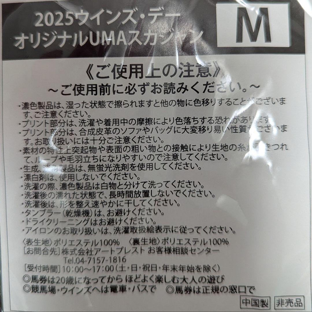 WINSDAY 2025 オリジナル UMA スカジャン M