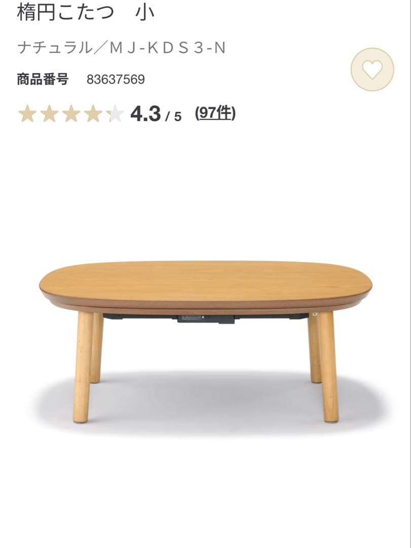 無印良品　木製 楕円形 こたつ 小　チェック柄布団、ラグセット