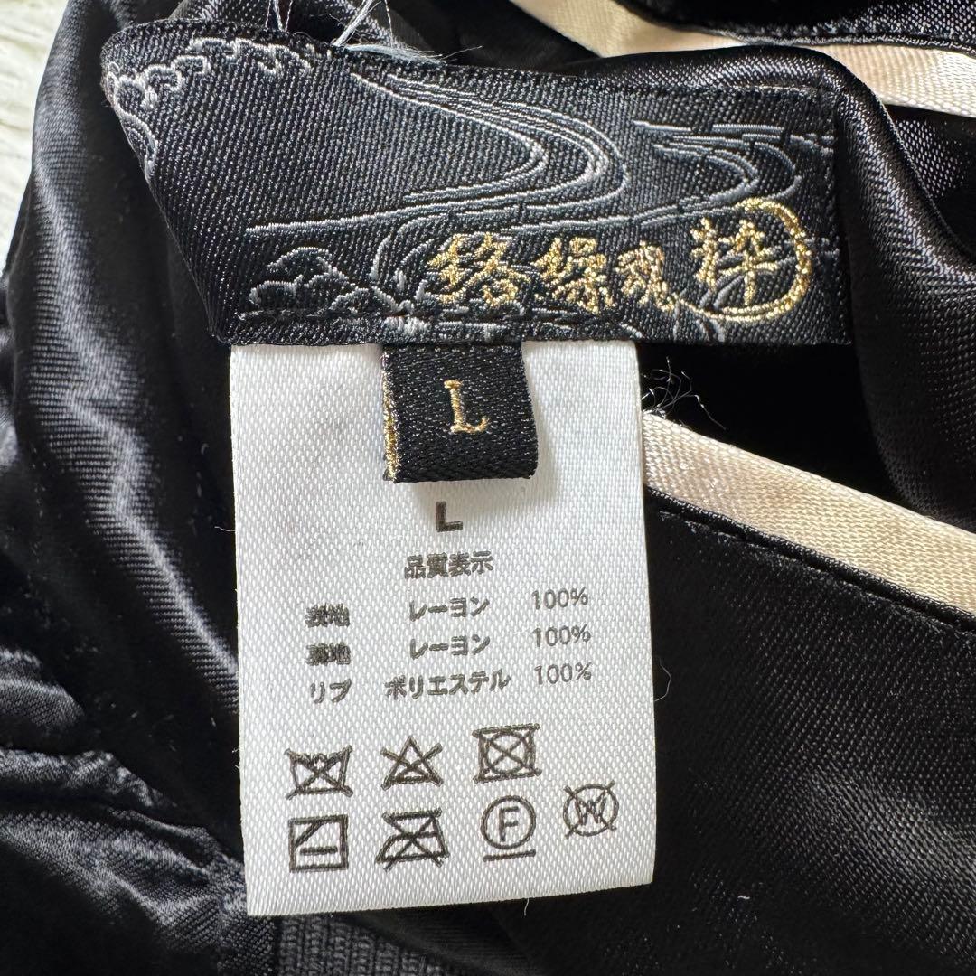 美品/希少✨絡繰魂 粋　スカジャン　リバーシブル　鯉　豪華刺繍　ブラック　L