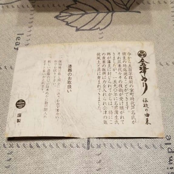 会津塗り　御椀揃　御殿吸椀　辰三作　黒　鉄仙花　10客
