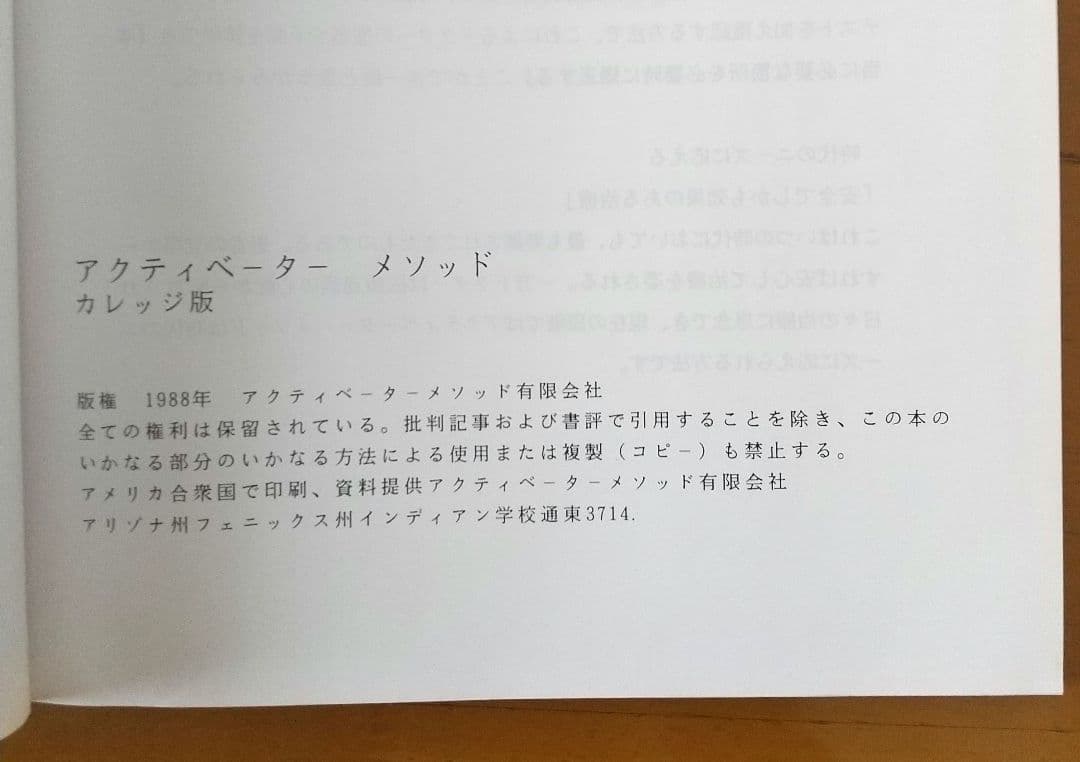 アクティベーター技術教本(カイロプラクティック)