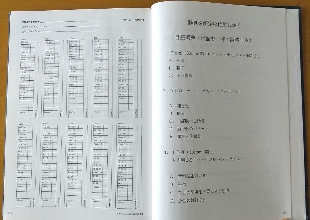 アクティベーター技術教本(カイロプラクティック)