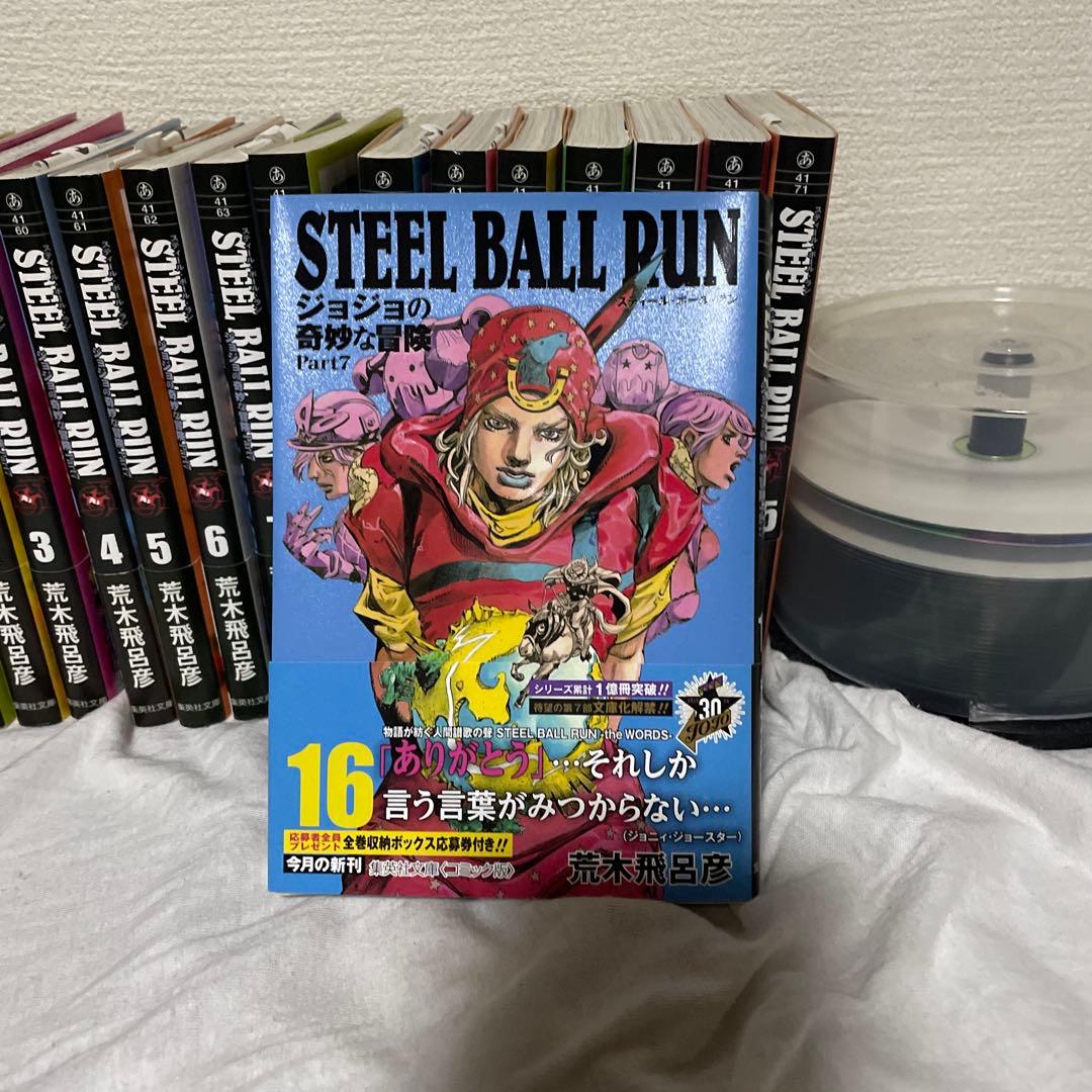 ジョジョ第7部文庫版全巻セット スティールボールラン STEELBALLRUN