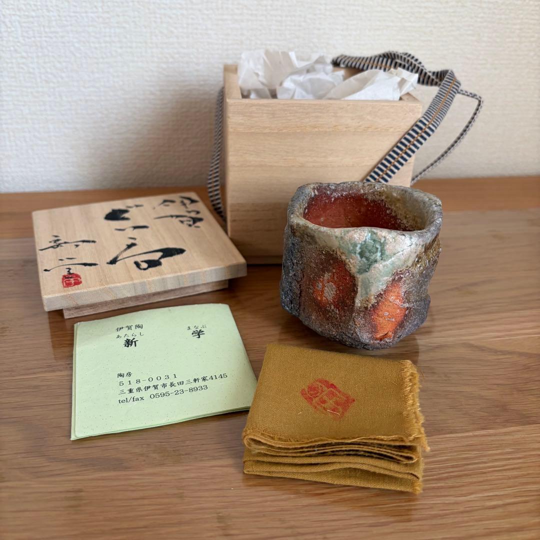 伊賀焼　人気作家　新学　鎬　ぐい呑　　共箱　共布　栞　煎茶碗