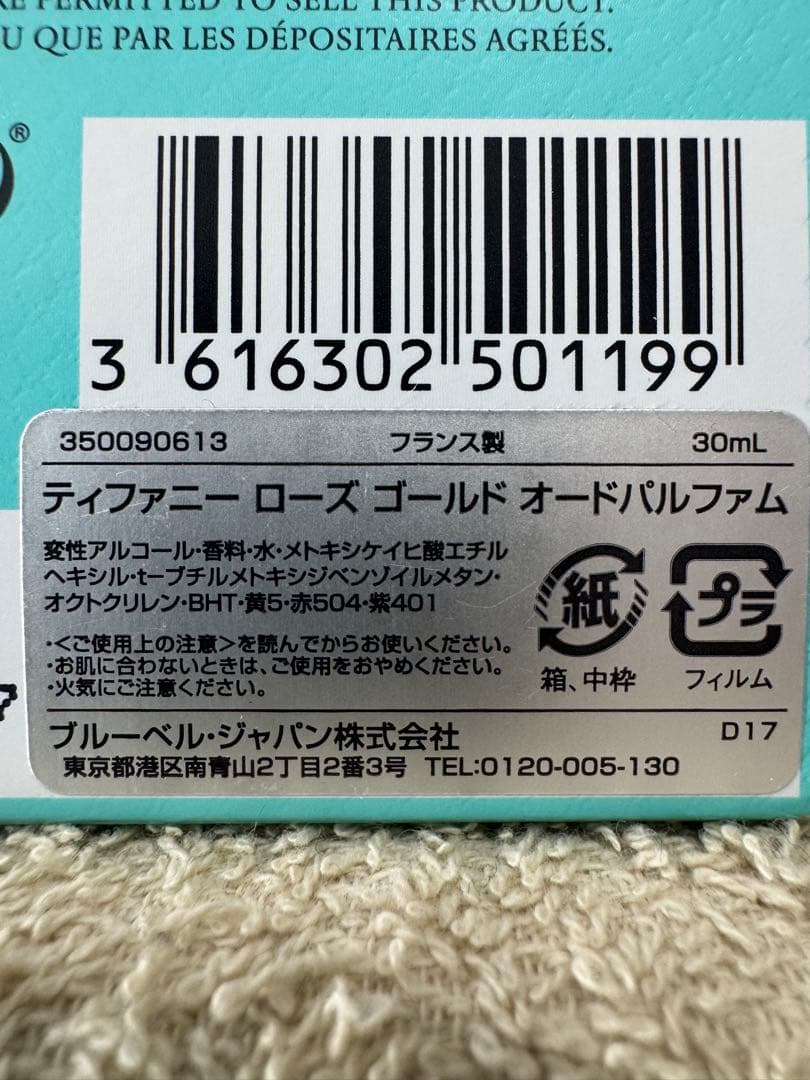 【未使用に近い】ティファニーローズゴールド30ml＆ディオールボディミスト100