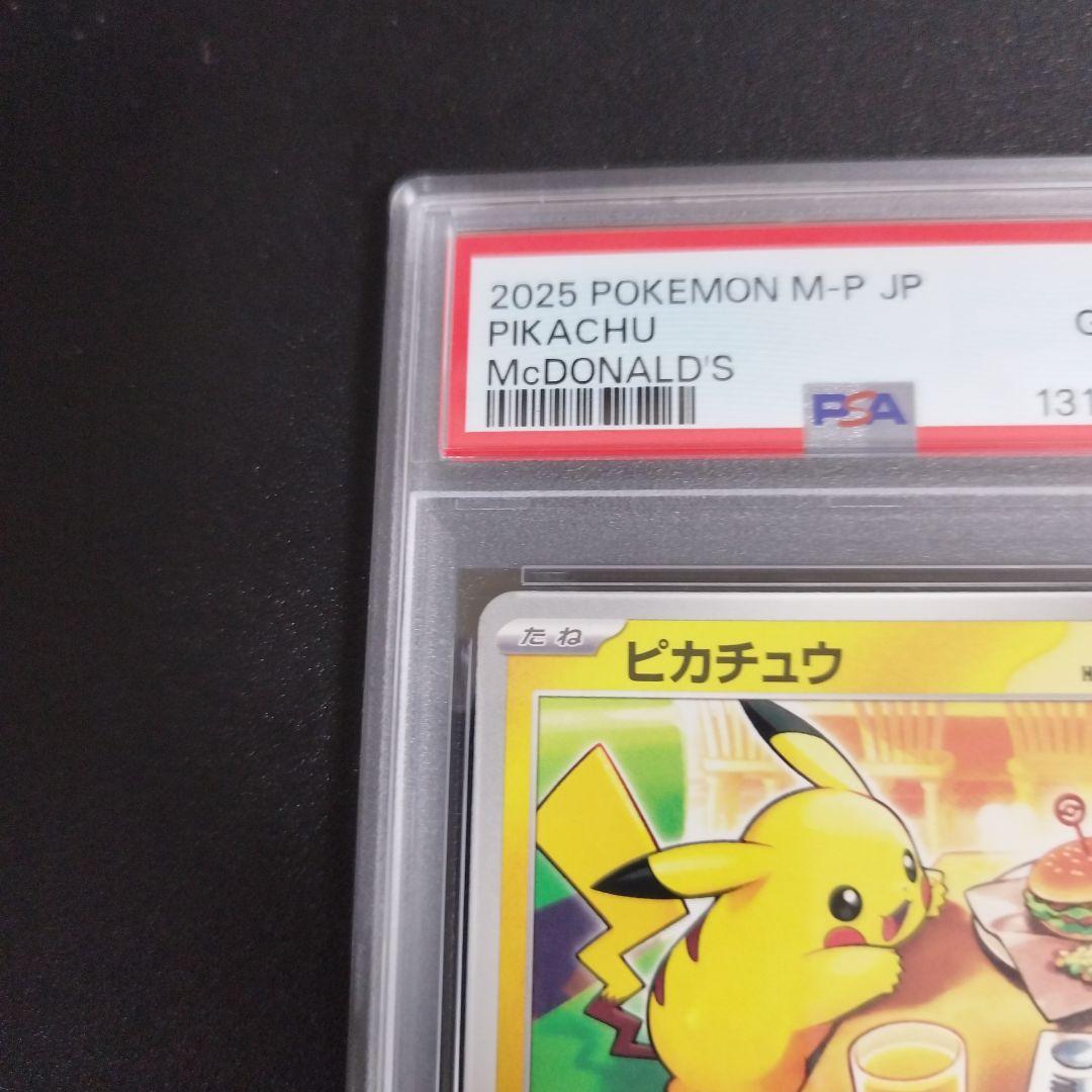 【PSA10】ピカチュウ　マクドナルド　マックピカチュウ