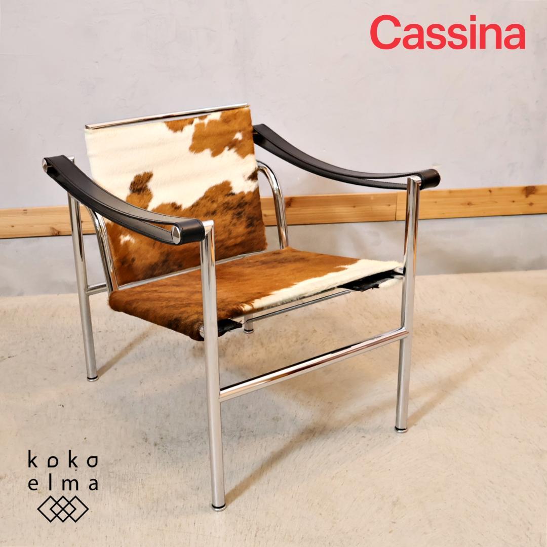 カッシーナ ル・コルビュジェ LC1 ハラコ スリングチェア デザイナーズ 1P