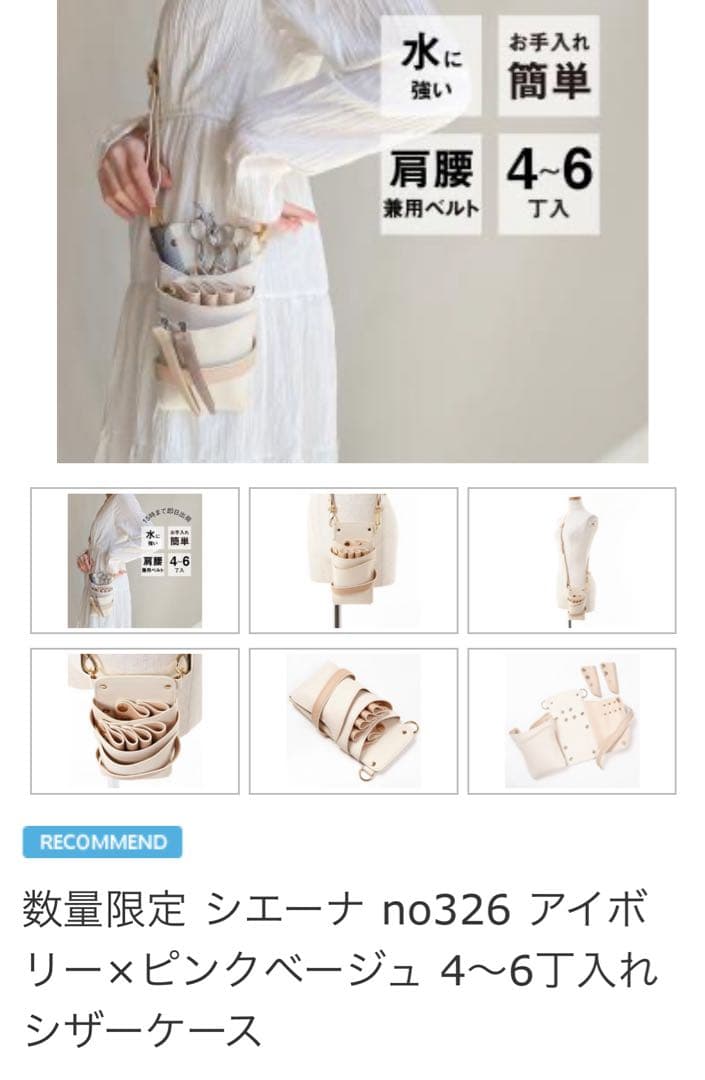 【新品】シザーケース DEEDS シエーナ 4〜6丁 アイボリー×ピンクベージュ