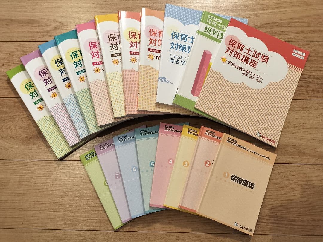 保育士試験対策講座 四谷学院　19冊セット　令和6年(添削問題なし)