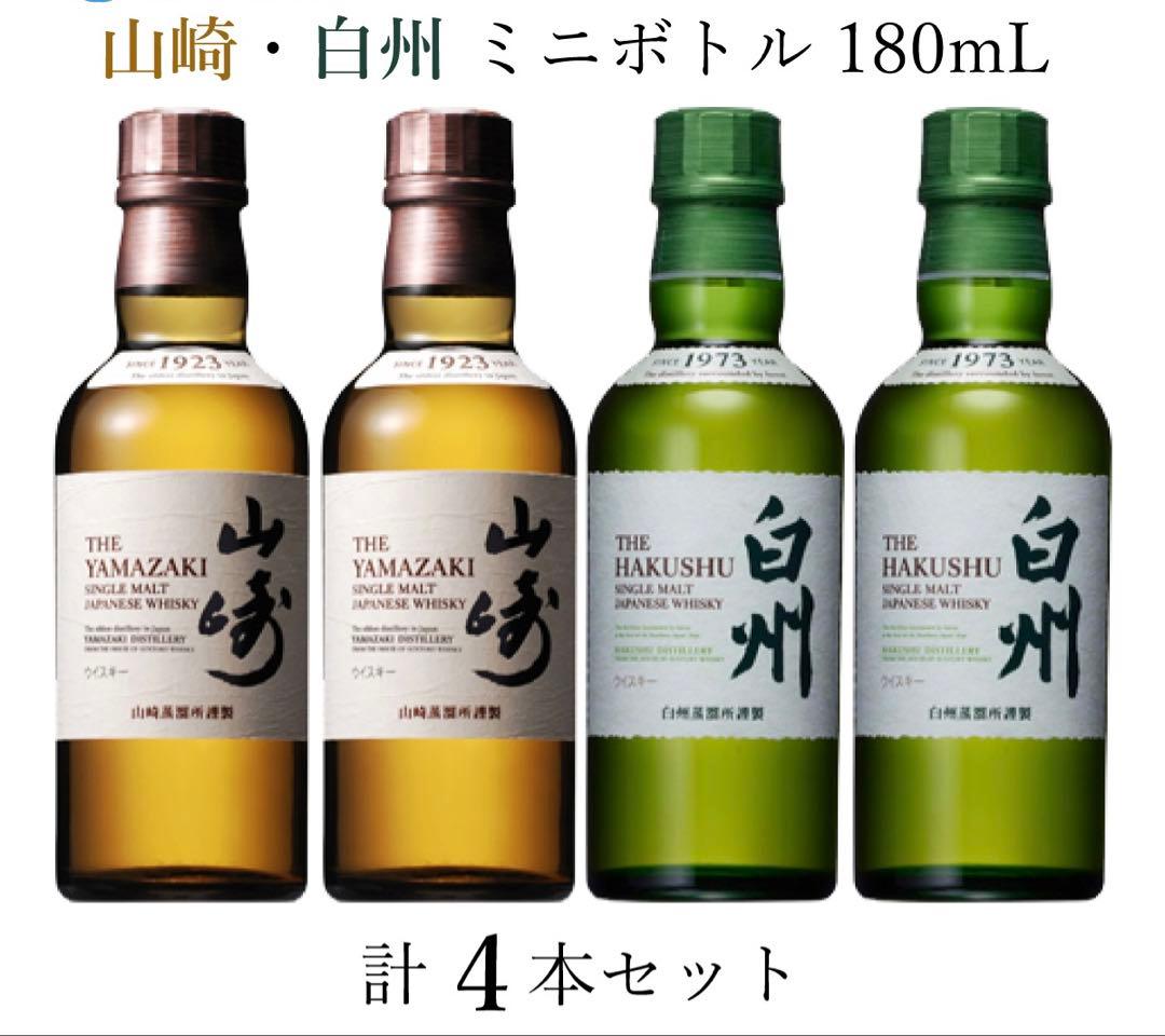 山崎・白州 ミニボトル180ML 4本セット