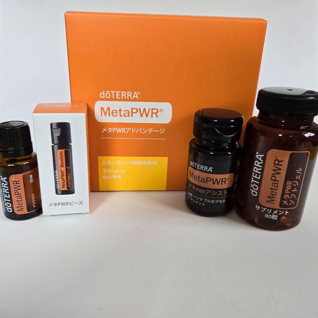 ドテラ　メタパワーシステム　エッセンシャルオイル　サプリメント　セット