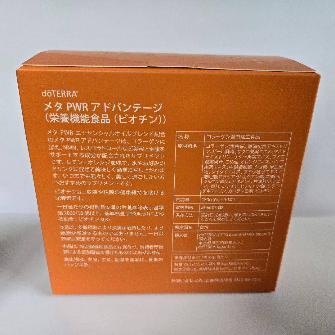 ドテラ　メタパワーシステム　エッセンシャルオイル　サプリメント　セット