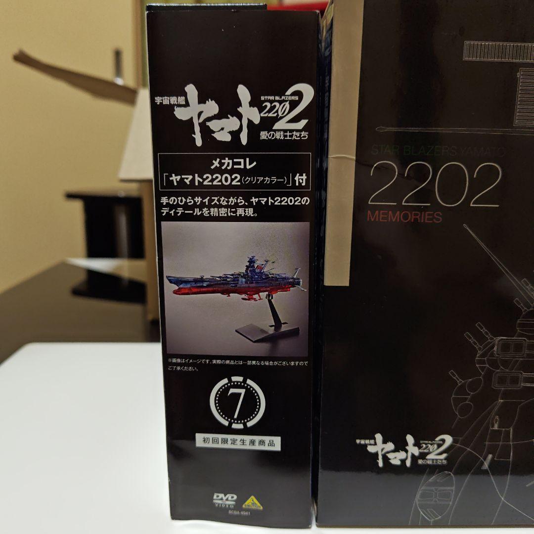 宇宙戦艦ヤマト2202　初回版DVD①〜⑦BOX付き