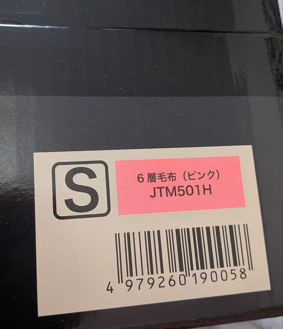 り*ん様 最新モデル★モリリンあったか6層毛布プレミアム★シングル（ピンク・ブル