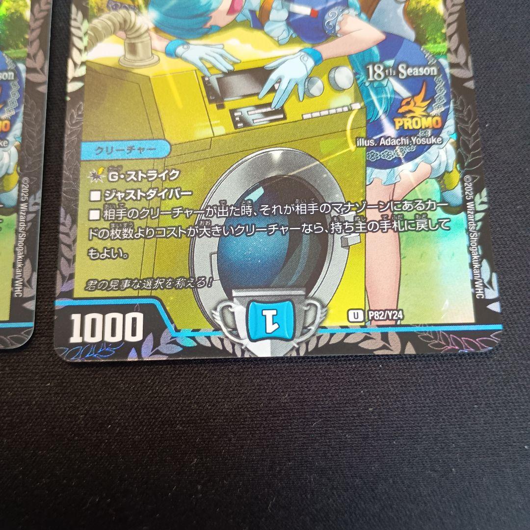 デュエマ 洗打の妖精 スクラブ・フェアリー 2ブロ プロモ 4枚セット