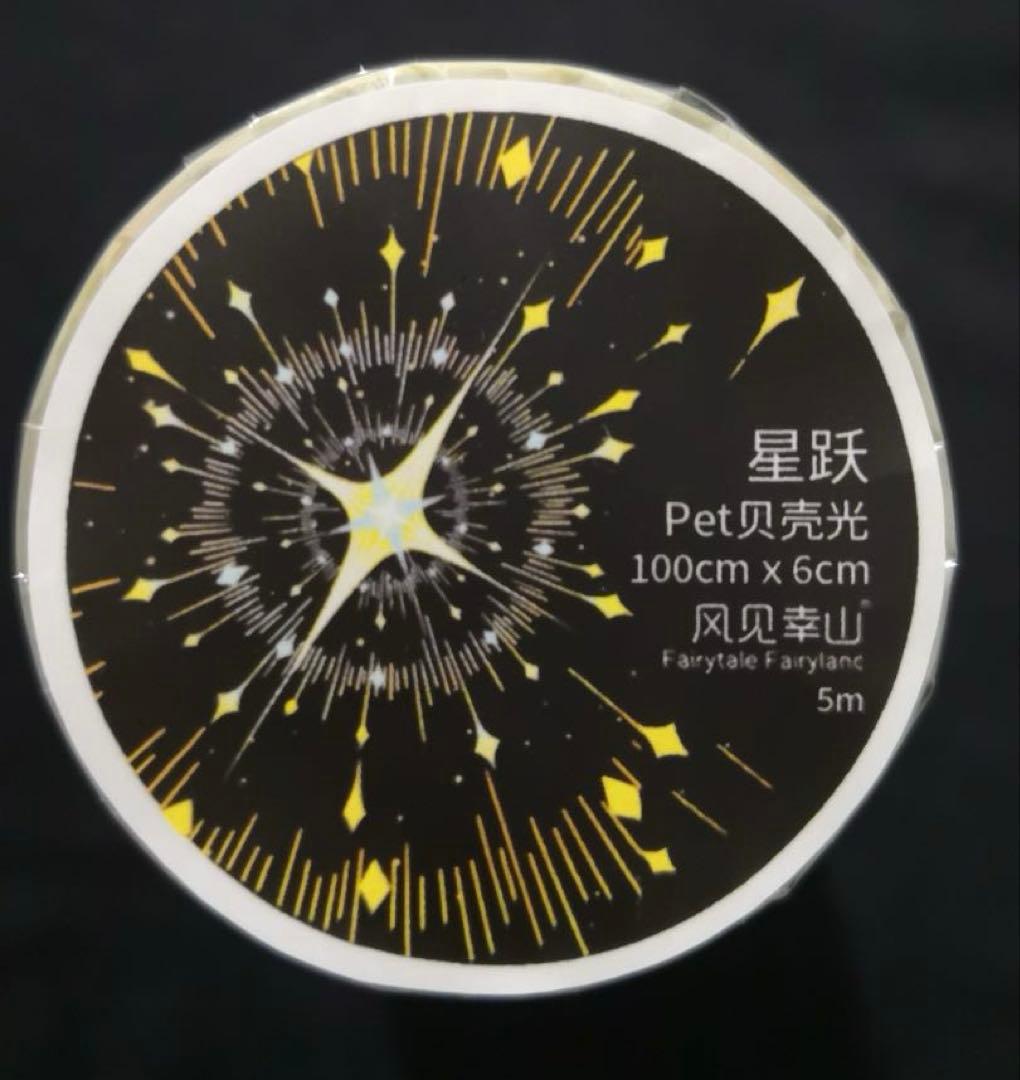 【8462】海外　マステ　5m巻売り　貝殻光マスキングテープ