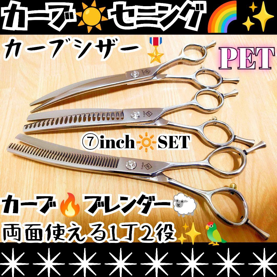 カーブシザーカーブセニングシザーカーブブレンディングブレンダートリミングペット犬