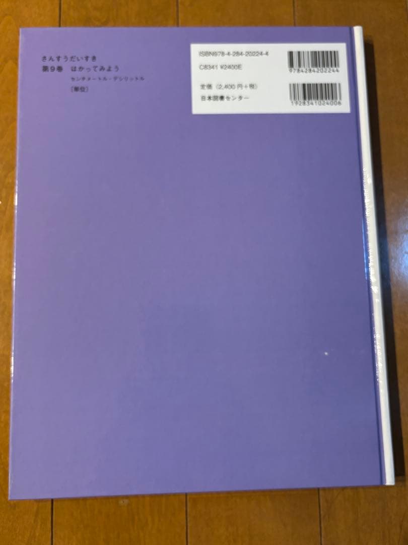 さんすうだいすき①〜⑩ 10冊セット